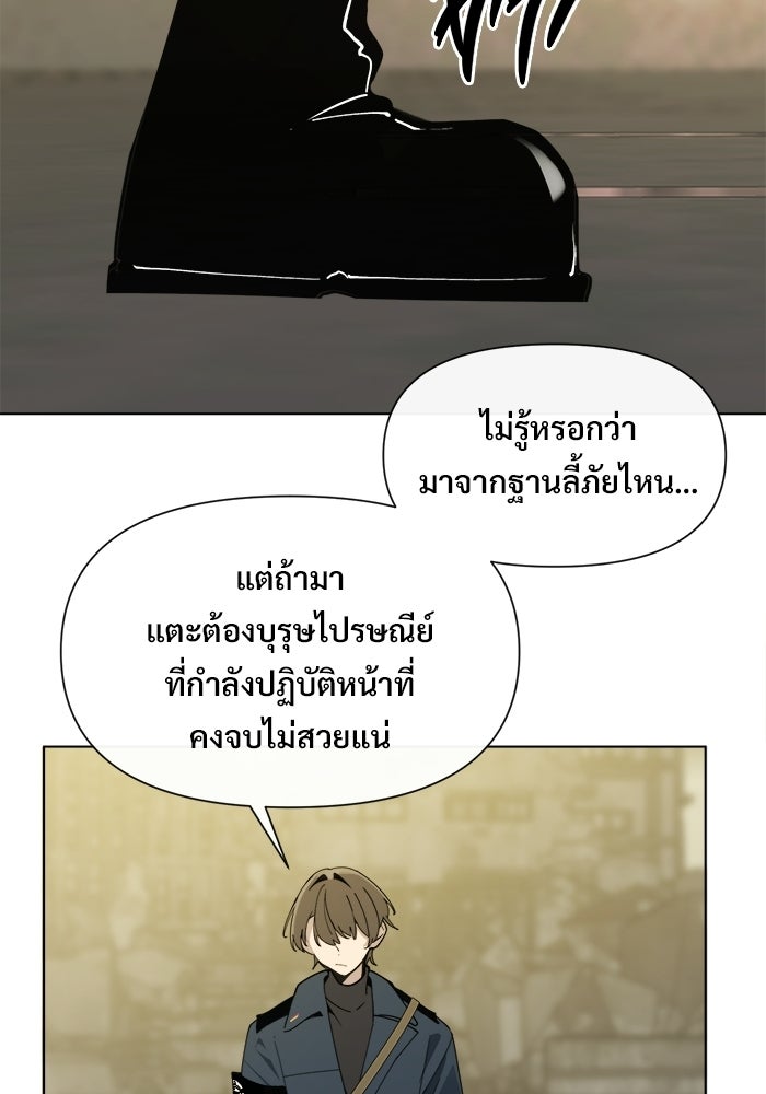 บุรุษไปรษณีย์วันสิ้นโลก - หน้า 58
