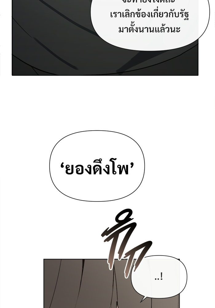 บุรุษไปรษณีย์วันสิ้นโลก - หน้า 60
