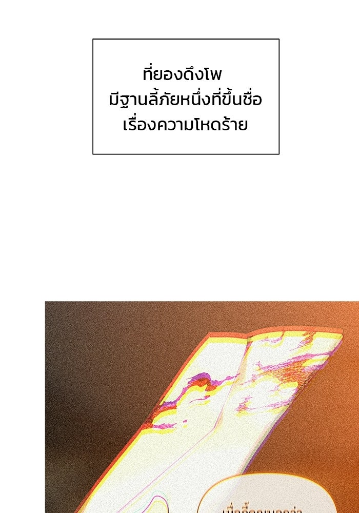 บุรุษไปรษณีย์วันสิ้นโลก - หน้า 62