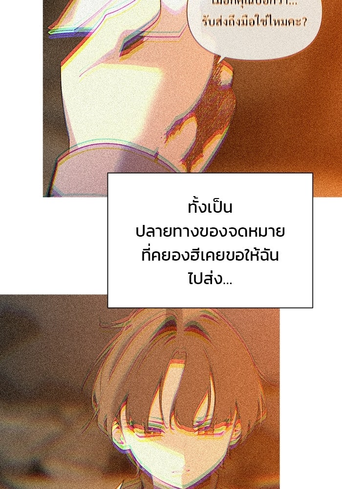 บุรุษไปรษณีย์วันสิ้นโลก - หน้า 63