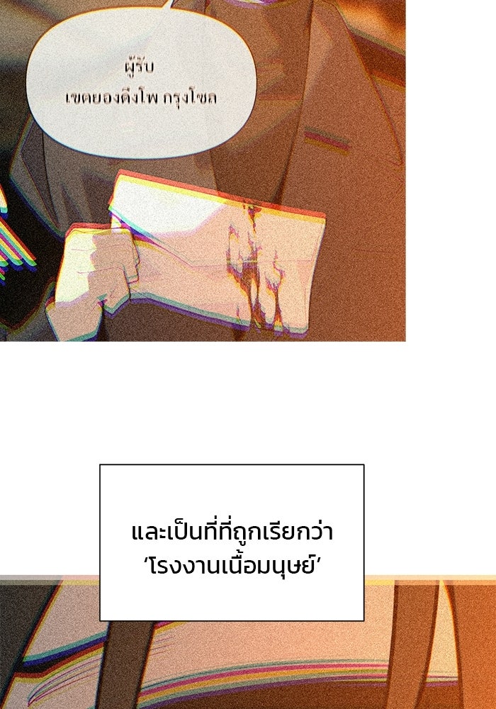 บุรุษไปรษณีย์วันสิ้นโลก - หน้า 64