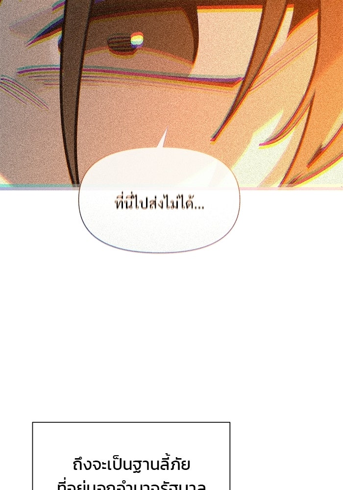 บุรุษไปรษณีย์วันสิ้นโลก - หน้า 65