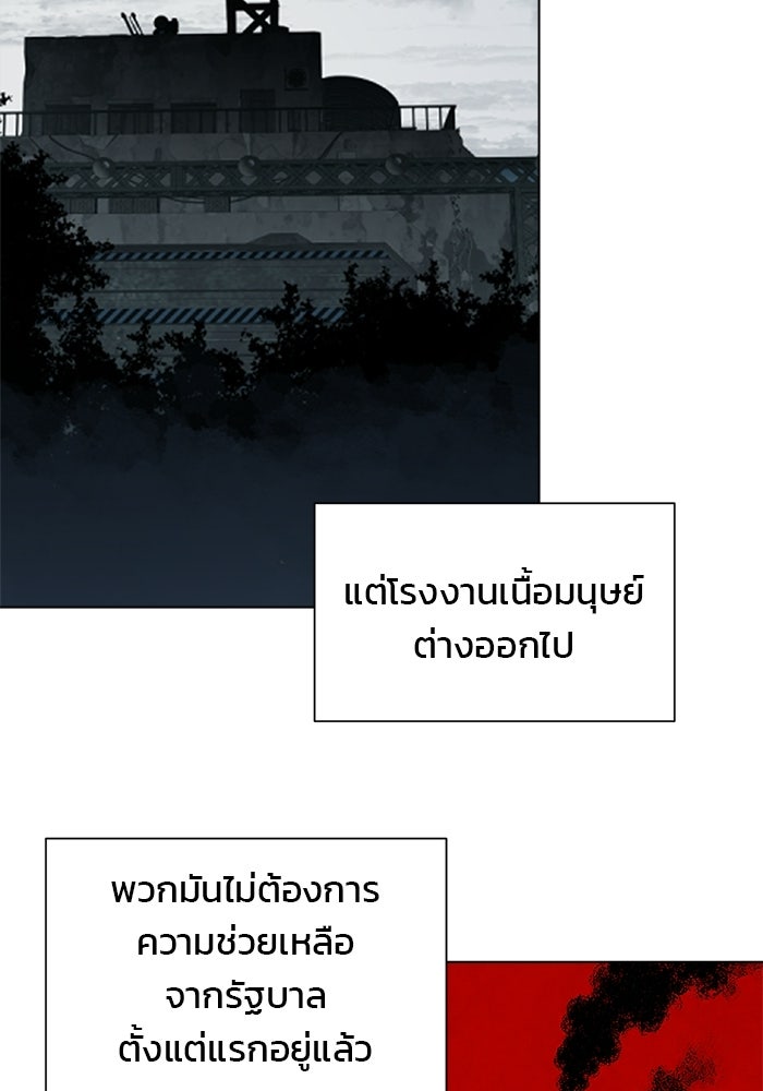 บุรุษไปรษณีย์วันสิ้นโลก - หน้า 67