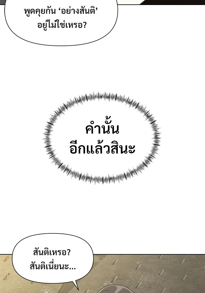 บุรุษไปรษณีย์วันสิ้นโลก - หน้า 73