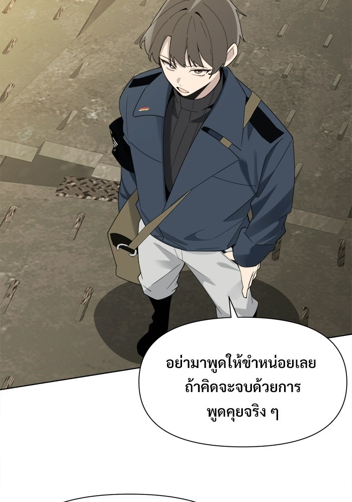 บุรุษไปรษณีย์วันสิ้นโลก - หน้า 74