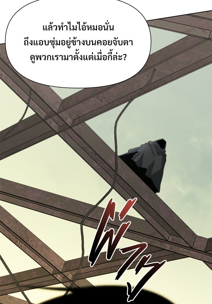 บุรุษไปรษณีย์วันสิ้นโลก - หน้า 75