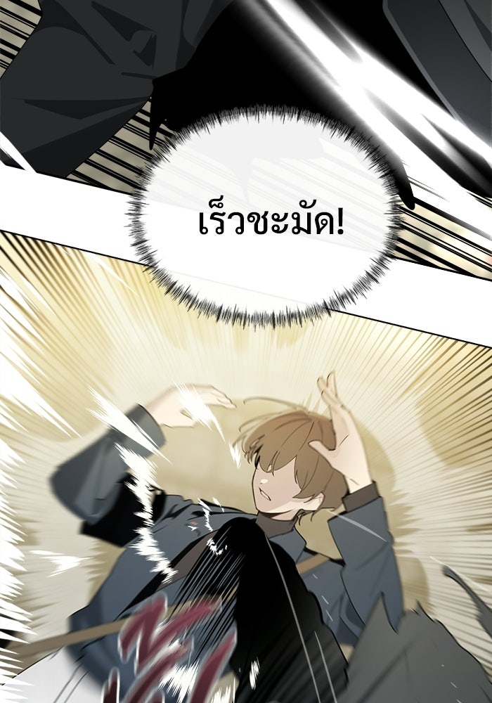 บุรุษไปรษณีย์วันสิ้นโลก - หน้า 80