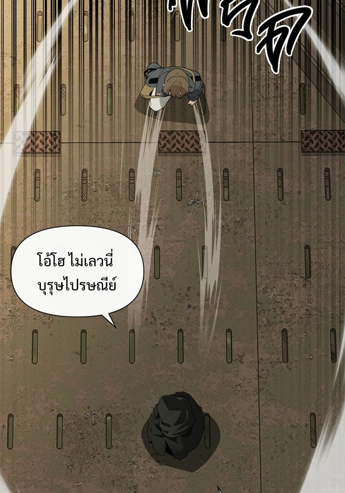 บุรุษไปรษณีย์วันสิ้นโลก - หน้า 82