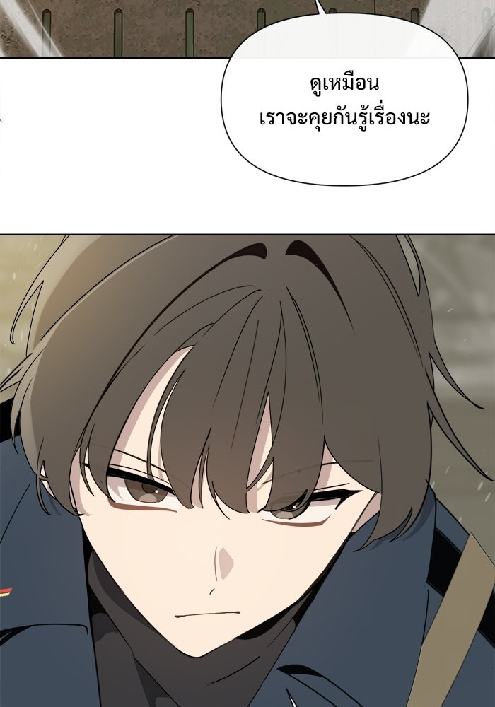 บุรุษไปรษณีย์วันสิ้นโลก - หน้า 83
