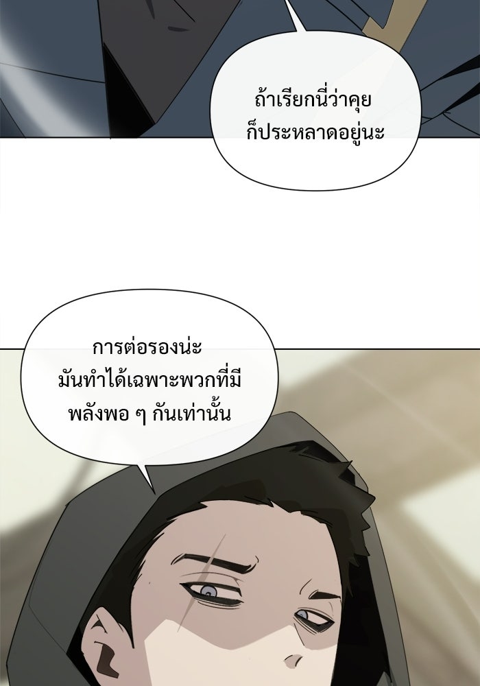 บุรุษไปรษณีย์วันสิ้นโลก - หน้า 84