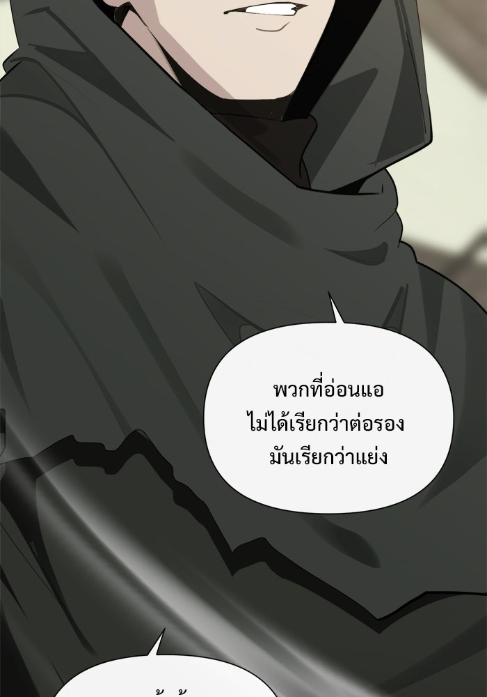 บุรุษไปรษณีย์วันสิ้นโลก - หน้า 85