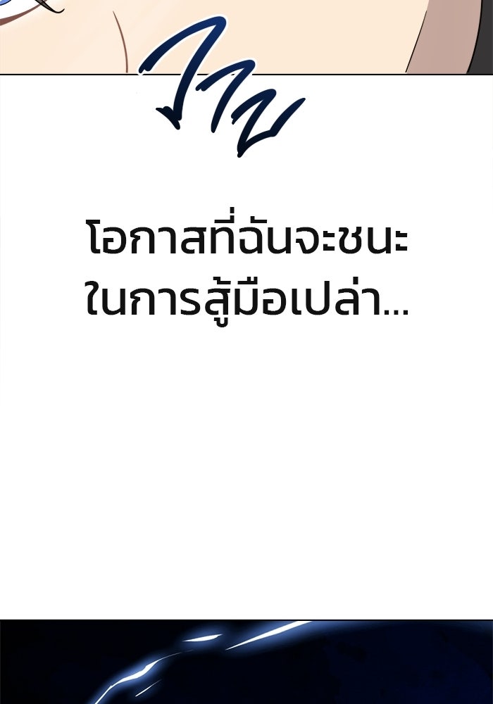 บุรุษไปรษณีย์วันสิ้นโลก - หน้า 87