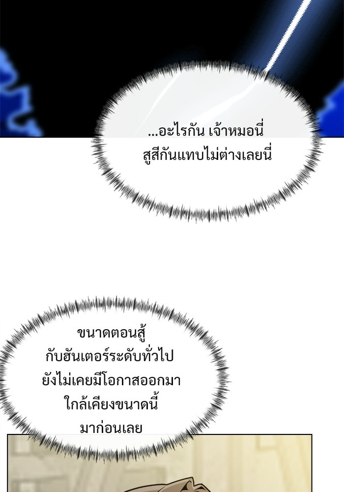 บุรุษไปรษณีย์วันสิ้นโลก - หน้า 89