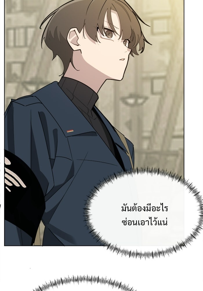 บุรุษไปรษณีย์วันสิ้นโลก - หน้า 90