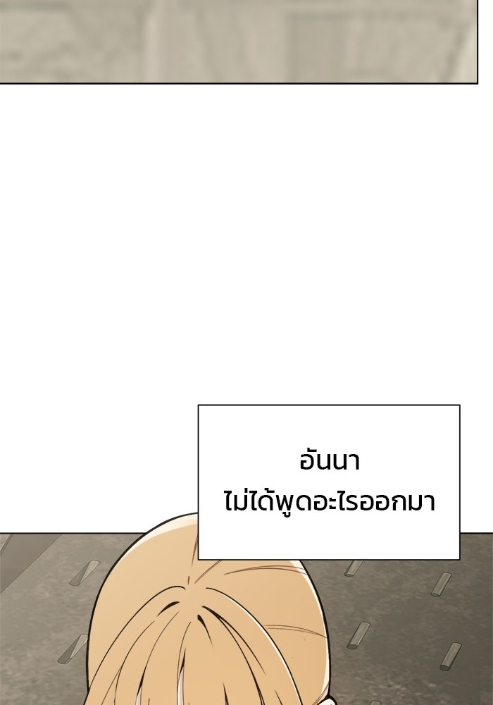 บุรุษไปรษณีย์วันสิ้นโลก - หน้า 92
