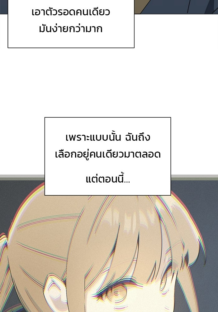 บุรุษไปรษณีย์วันสิ้นโลก - หน้า 96
