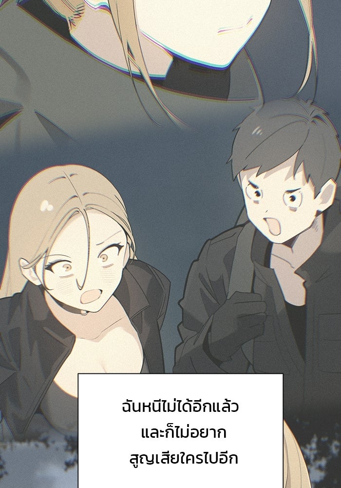 บุรุษไปรษณีย์วันสิ้นโลก - หน้า 97