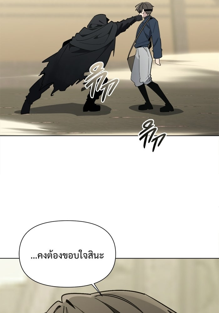 บุรุษไปรษณีย์วันสิ้นโลก - หน้า 24