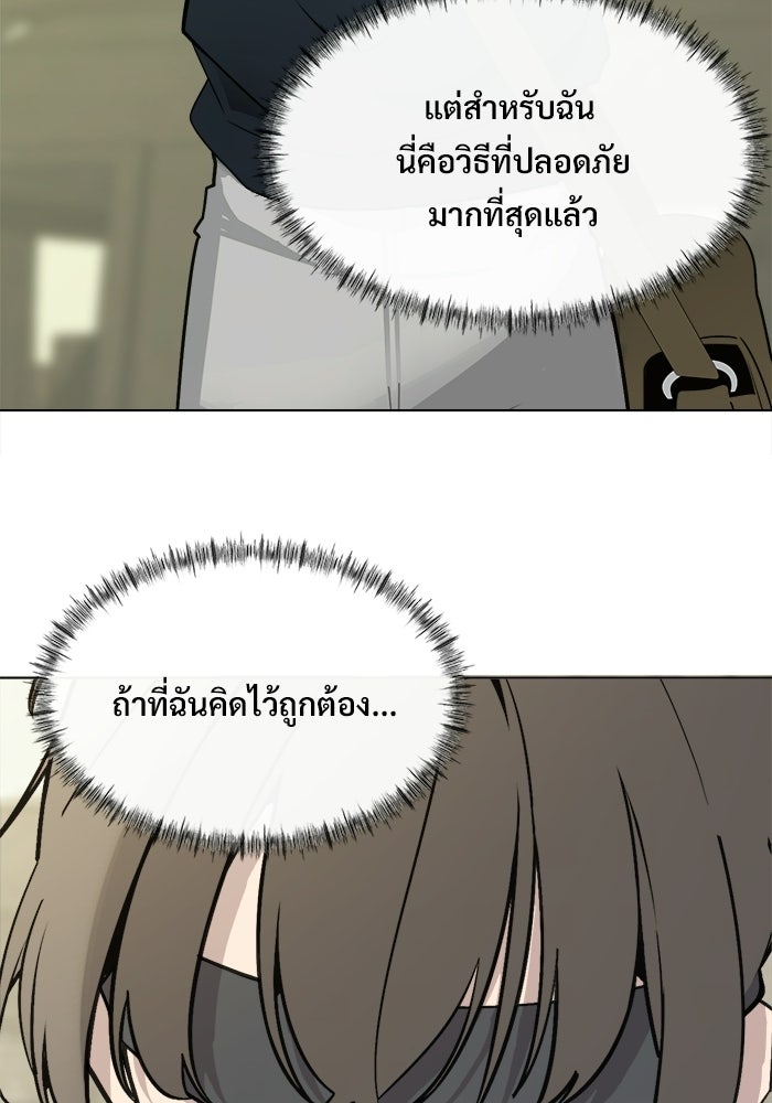 บุรุษไปรษณีย์วันสิ้นโลก - หน้า 4