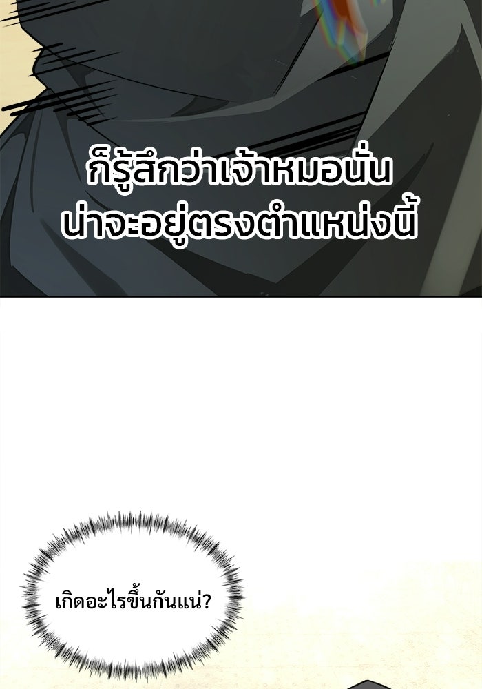 บุรุษไปรษณีย์วันสิ้นโลก - หน้า 42
