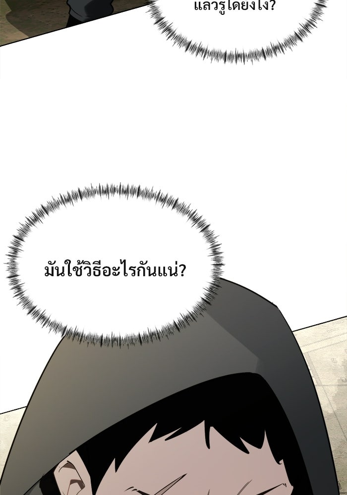 บุรุษไปรษณีย์วันสิ้นโลก - หน้า 44