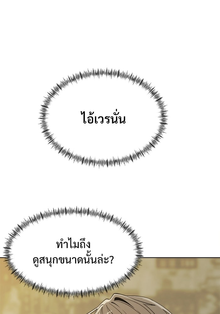 บุรุษไปรษณีย์วันสิ้นโลก - หน้า 46