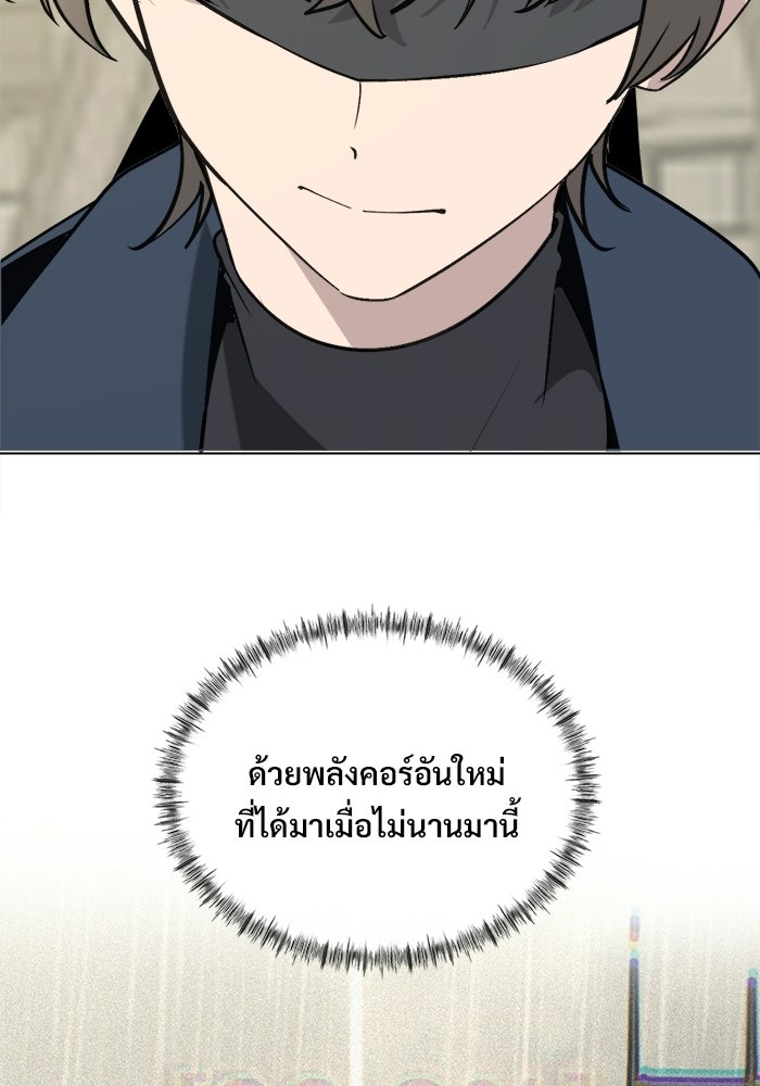 บุรุษไปรษณีย์วันสิ้นโลก - หน้า 5