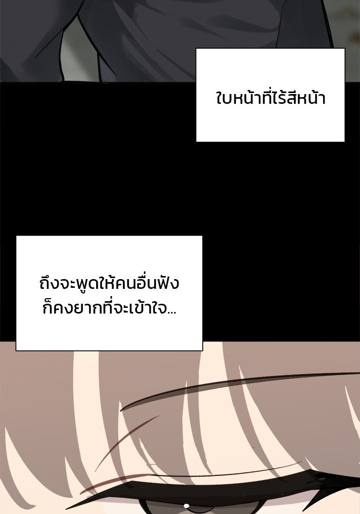 บุรุษไปรษณีย์วันสิ้นโลก - หน้า 52