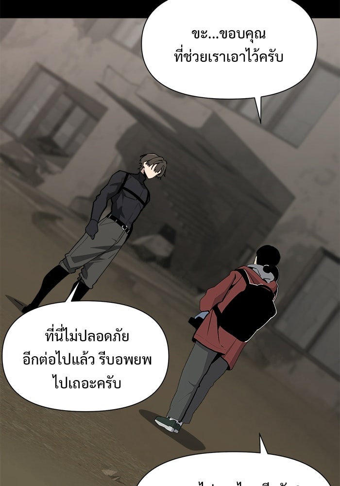 บุรุษไปรษณีย์วันสิ้นโลก - หน้า 59