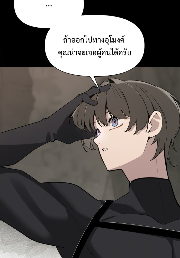 บุรุษไปรษณีย์วันสิ้นโลก - หน้า 62