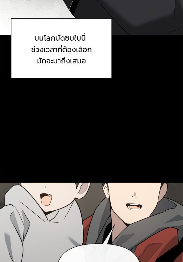 บุรุษไปรษณีย์วันสิ้นโลก - หน้า 63