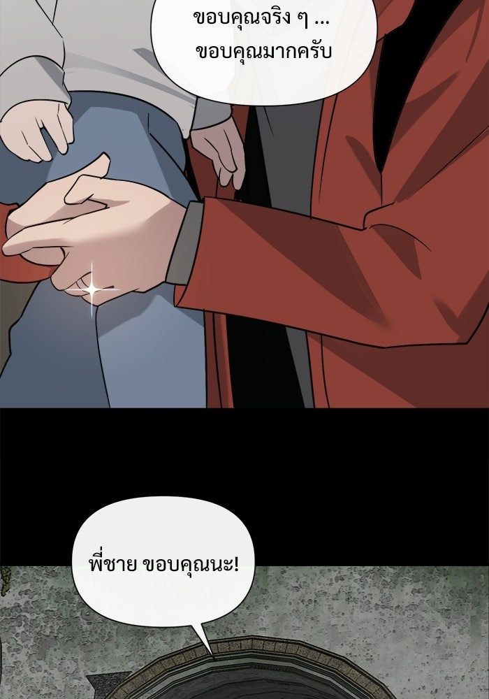 บุรุษไปรษณีย์วันสิ้นโลก - หน้า 64