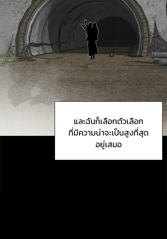 บุรุษไปรษณีย์วันสิ้นโลก - หน้า 65