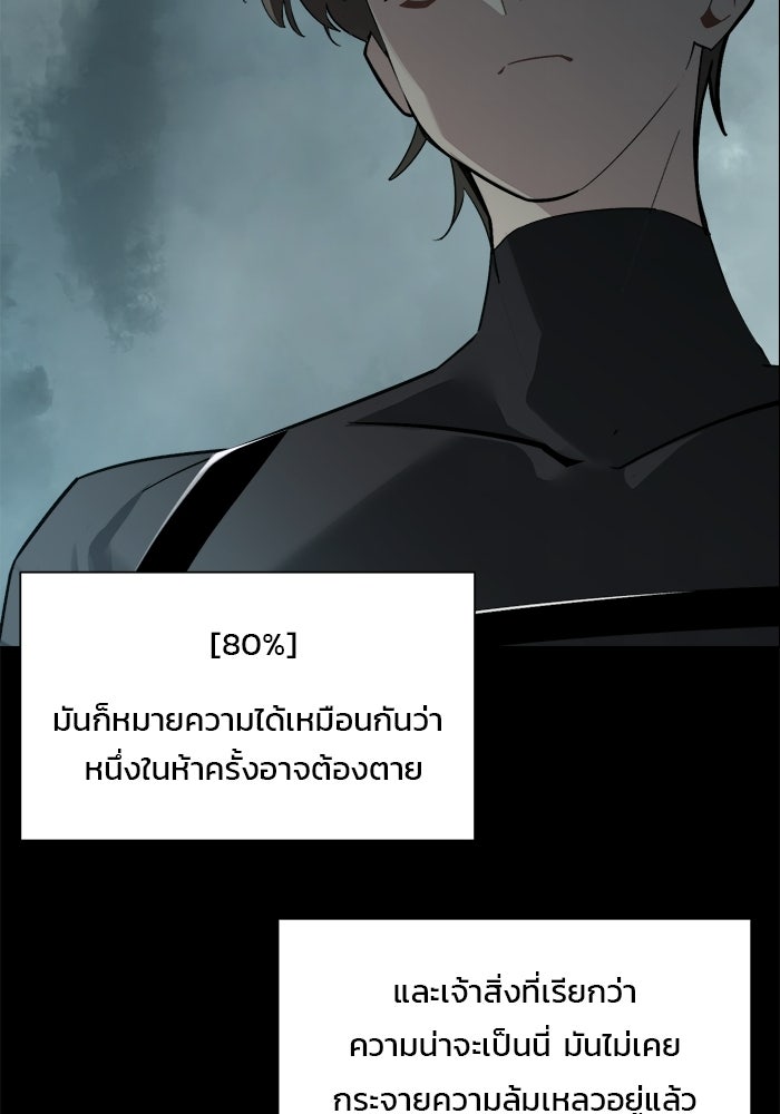บุรุษไปรษณีย์วันสิ้นโลก - หน้า 69