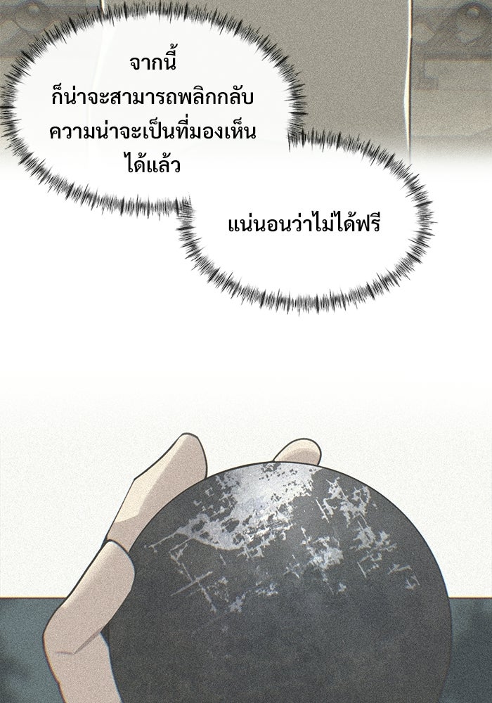 บุรุษไปรษณีย์วันสิ้นโลก - หน้า 7