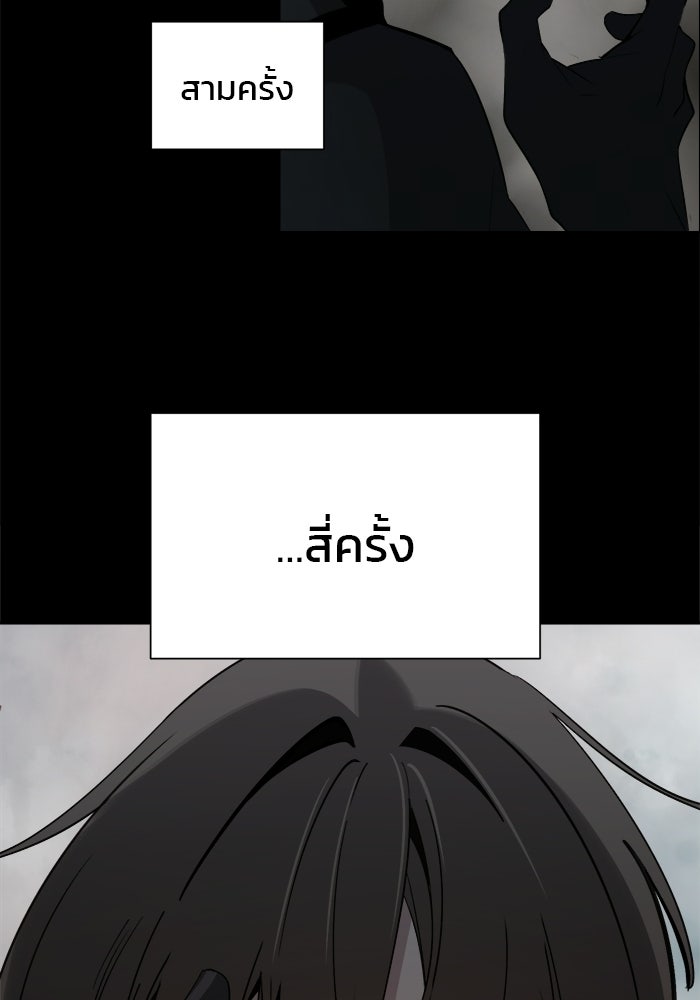 บุรุษไปรษณีย์วันสิ้นโลก - หน้า 73