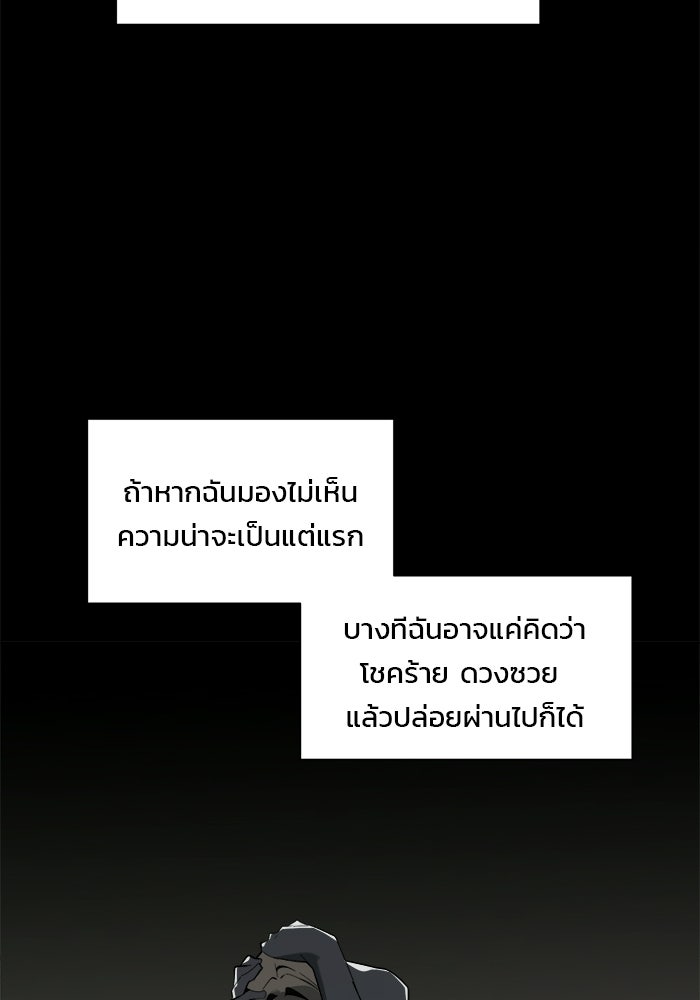บุรุษไปรษณีย์วันสิ้นโลก - หน้า 75