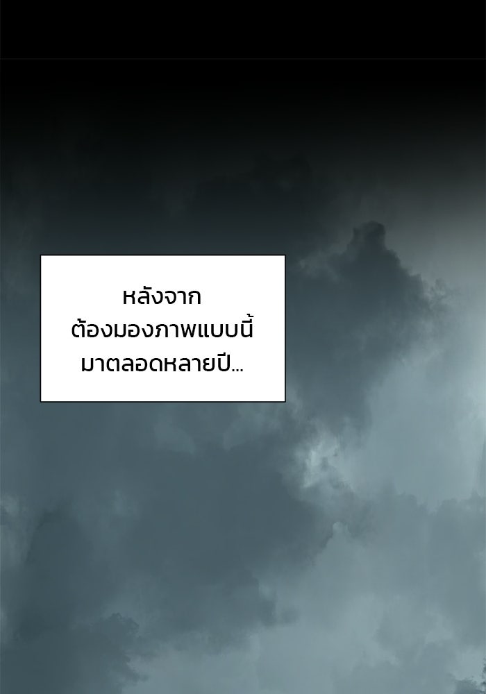 บุรุษไปรษณีย์วันสิ้นโลก - หน้า 77