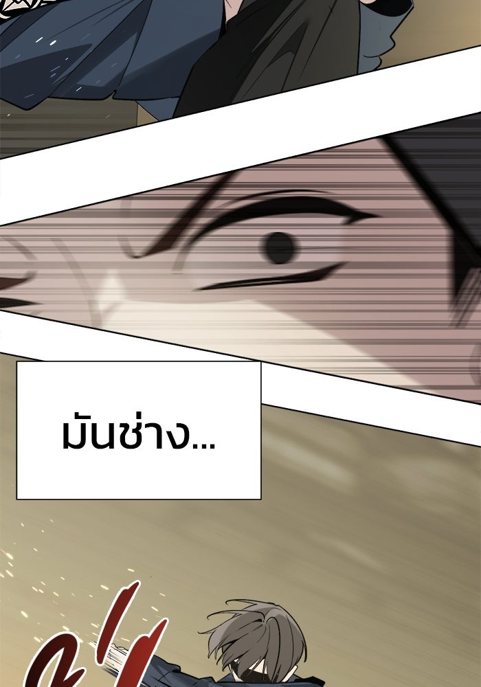 บุรุษไปรษณีย์วันสิ้นโลก - หน้า 88