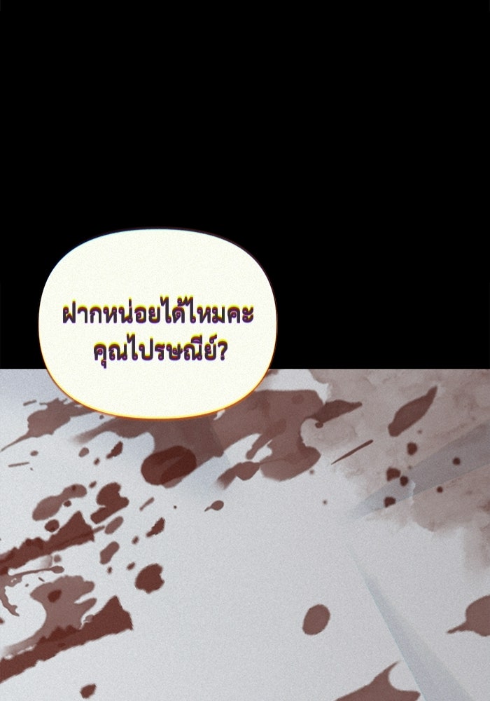 บุรุษไปรษณีย์วันสิ้นโลก - หน้า 101
