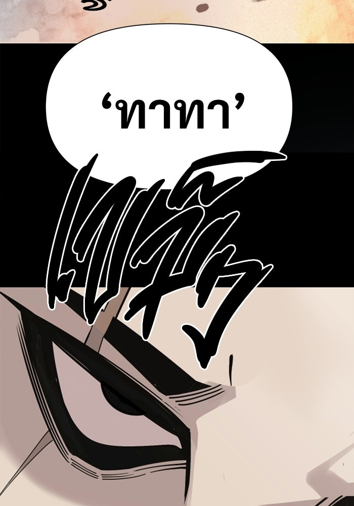 บุรุษไปรษณีย์วันสิ้นโลก - หน้า 103