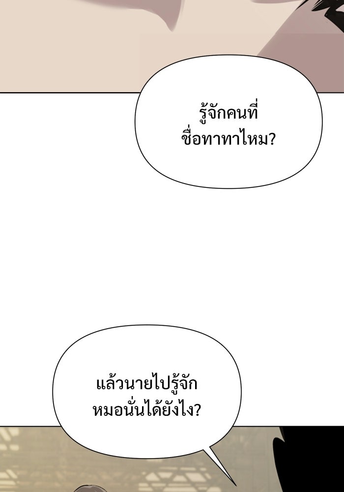 บุรุษไปรษณีย์วันสิ้นโลก - หน้า 104