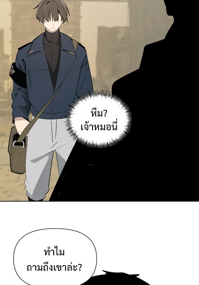 บุรุษไปรษณีย์วันสิ้นโลก - หน้า 105