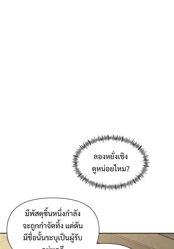 บุรุษไปรษณีย์วันสิ้นโลก - หน้า 107