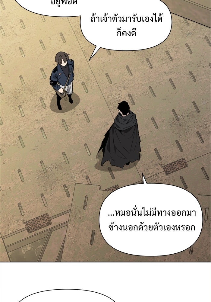 บุรุษไปรษณีย์วันสิ้นโลก - หน้า 108