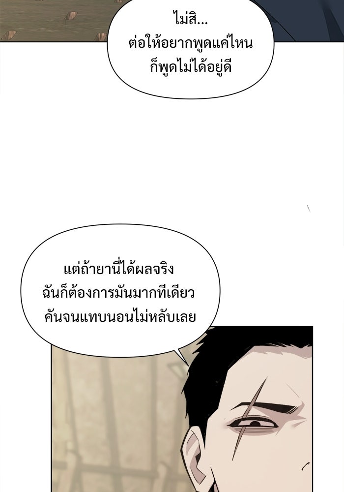 บุรุษไปรษณีย์วันสิ้นโลก - หน้า 110