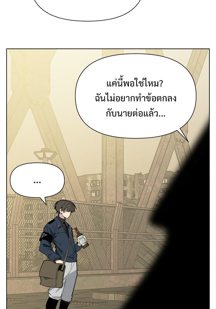บุรุษไปรษณีย์วันสิ้นโลก - หน้า 113