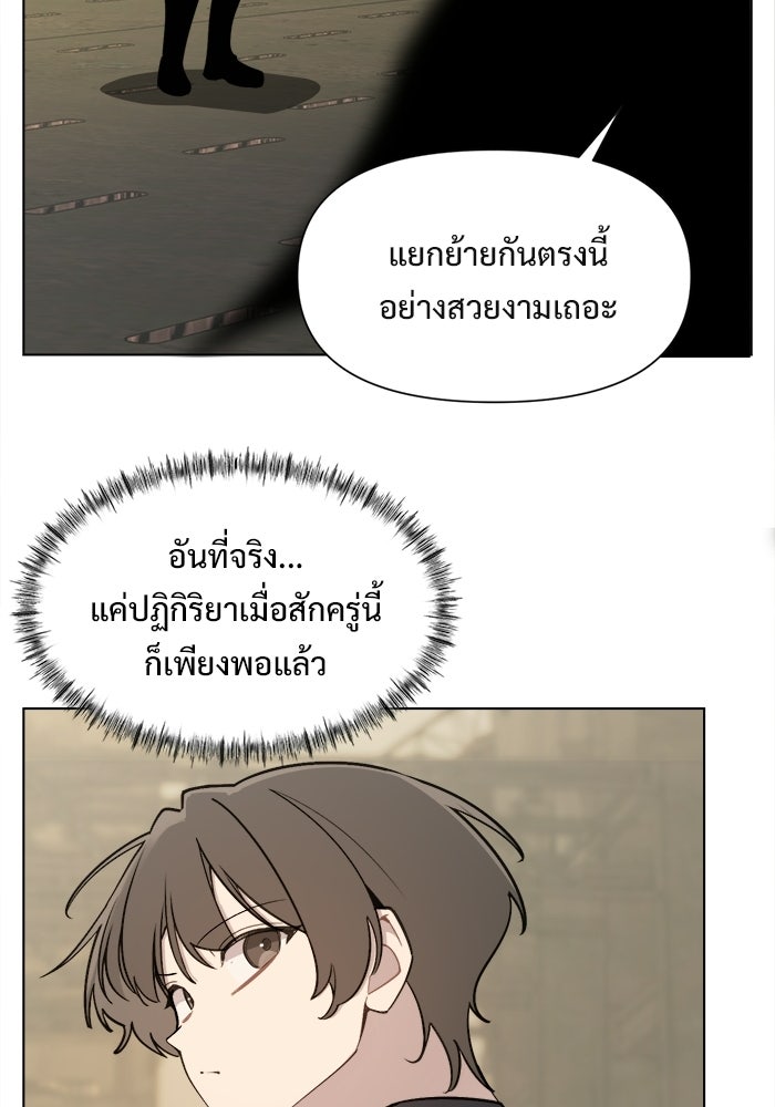 บุรุษไปรษณีย์วันสิ้นโลก - หน้า 114