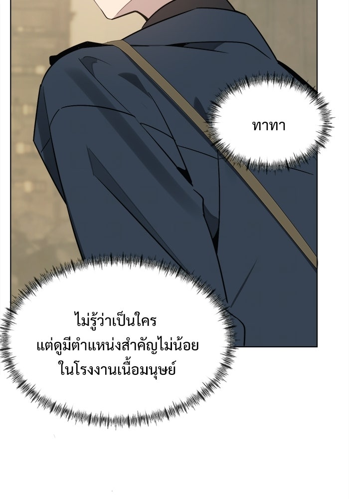 บุรุษไปรษณีย์วันสิ้นโลก - หน้า 115