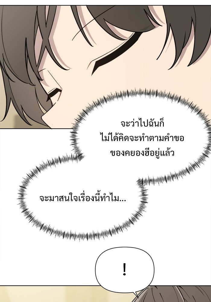 บุรุษไปรษณีย์วันสิ้นโลก - หน้า 116